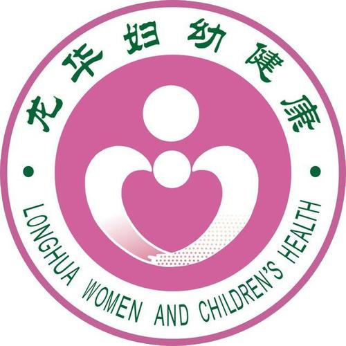 龍華區(qū)婦幼保健院